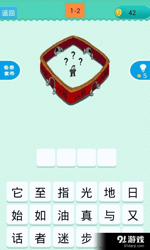 休闲猜成语v2.5.11截图2