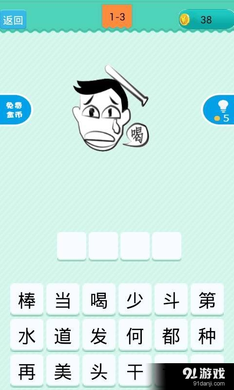 休闲猜成语v2.5.11截图3