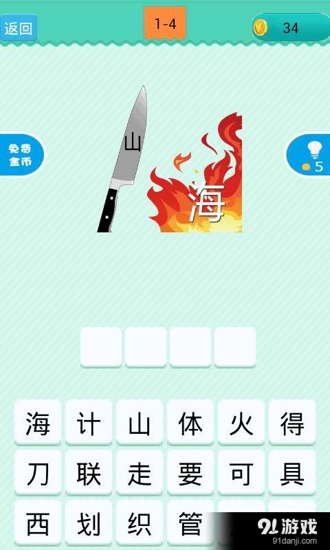 休闲猜成语v2.5.11截图4