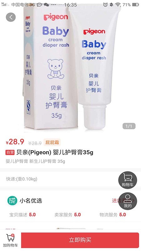 成小名v1.3.9截图2