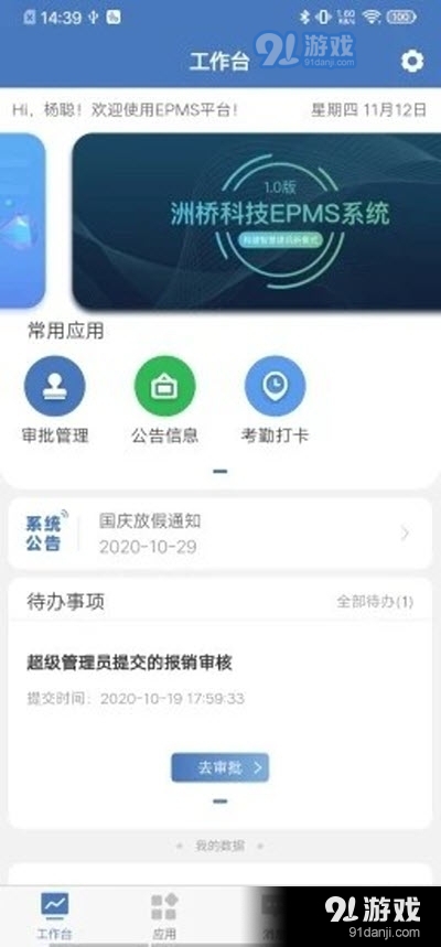 EPMS(项目管理)v1.3.6截图2