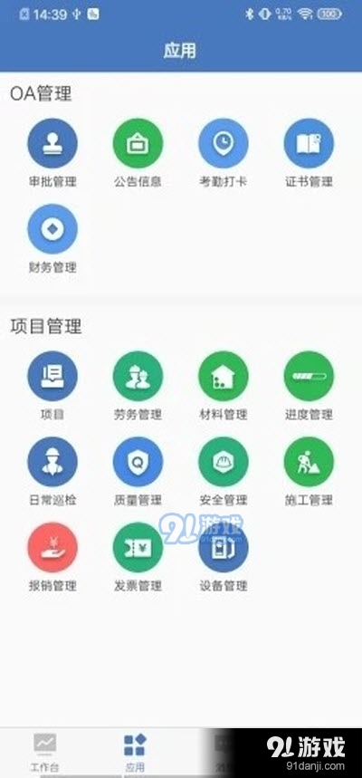 EPMS(项目管理)v1.3.6截图3