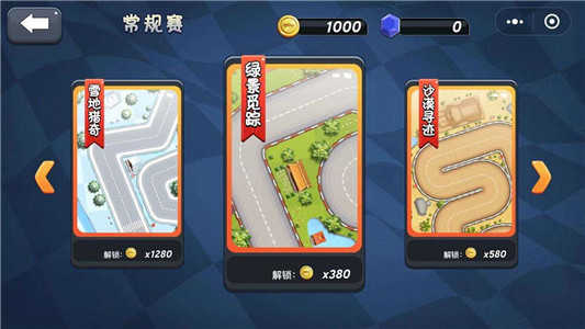 幻影车神v1.23截图2