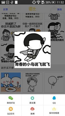 爆笑相机v2.3.4截图3