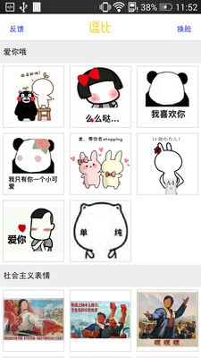 爆笑相机v2.3.4截图4