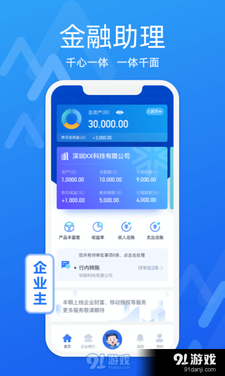 润E企v1.3.4截图1