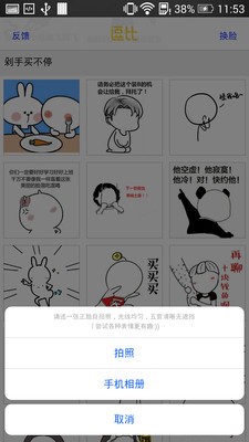 爆笑相机v2.3.4截图2