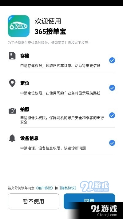 365接单宝v4.90.5.0012截图4