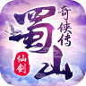 蜀山奇侠传v1.3.3