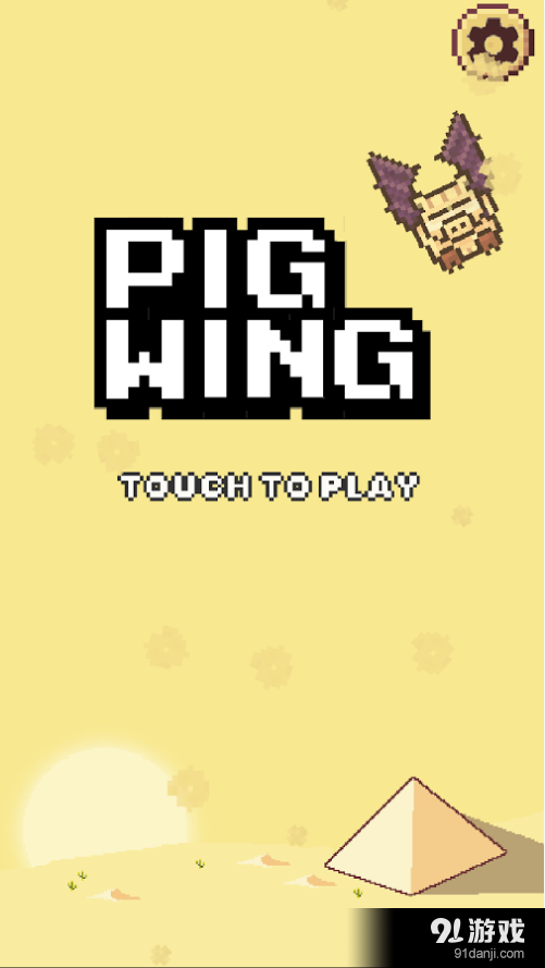 猪翼v1.18截图1
