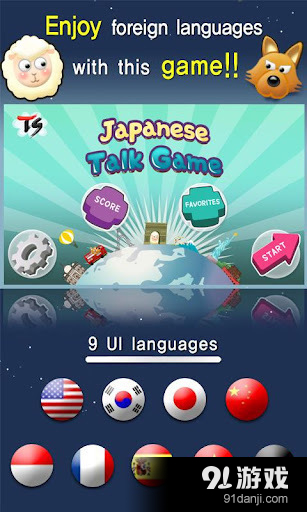 TS 日语会话游戏v1.11.9截图5