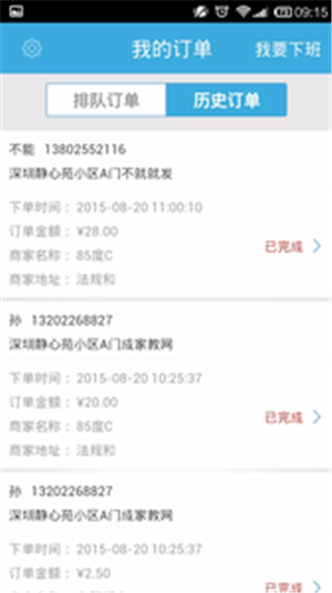 海泉湾管家物流版v2.9截图1