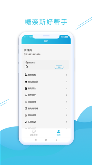 糖奈斯帮手v1.5.7截图2