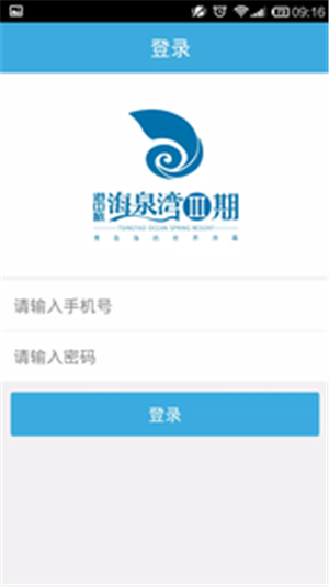 海泉湾管家物流版v2.9截图3