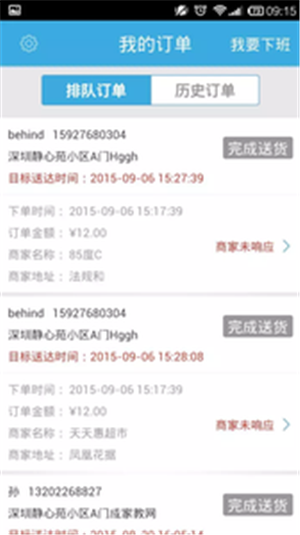 海泉湾管家物流版v2.9截图4