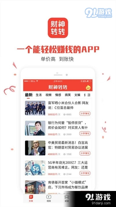 财神转转v1.8截图2