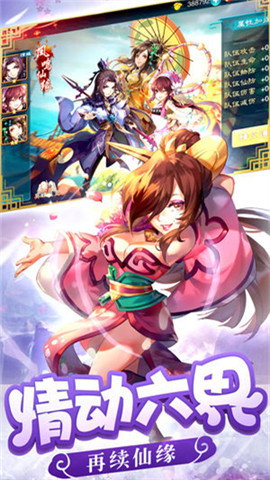 蜀山奇侠传v1.3.3截图4