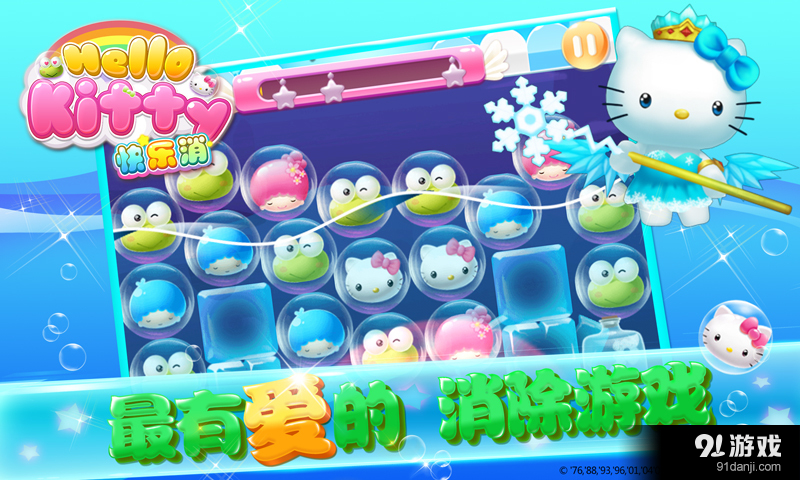 Hello Kitty快乐消v1.4.2.9截图1