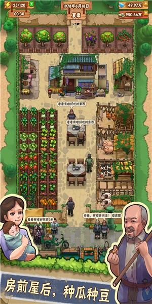外婆家的小农院v2.8截图1