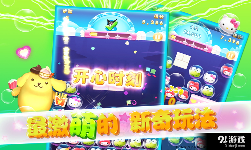 Hello Kitty快乐消v1.4.2.9截图3