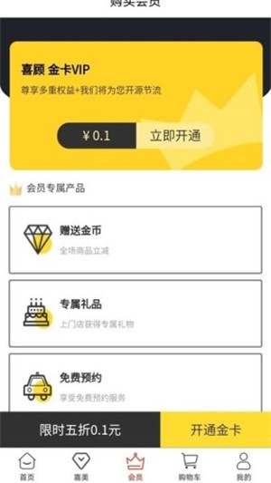 喜顾来v2.8截图1