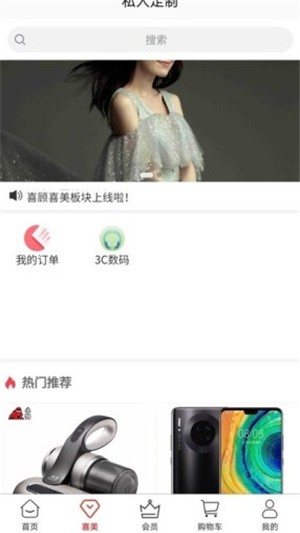 喜顾来v2.8截图2