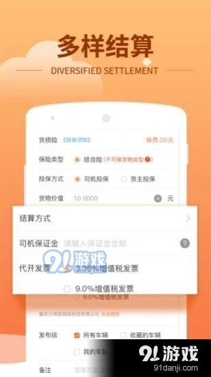 开心镖局v1.3.11截图2