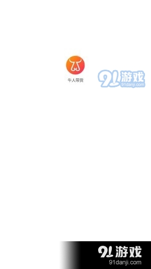 牛人带货v1.0.4截图3