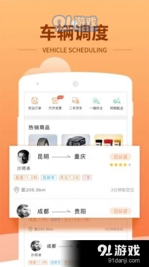 开心镖局v1.3.11截图1