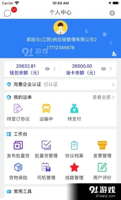 指北针货主v1.3.5截图3