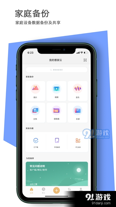 联想想家云v1.3.2.6截图1