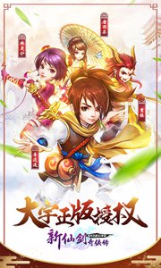 新仙剑奇侠传ios版v5.8截图2