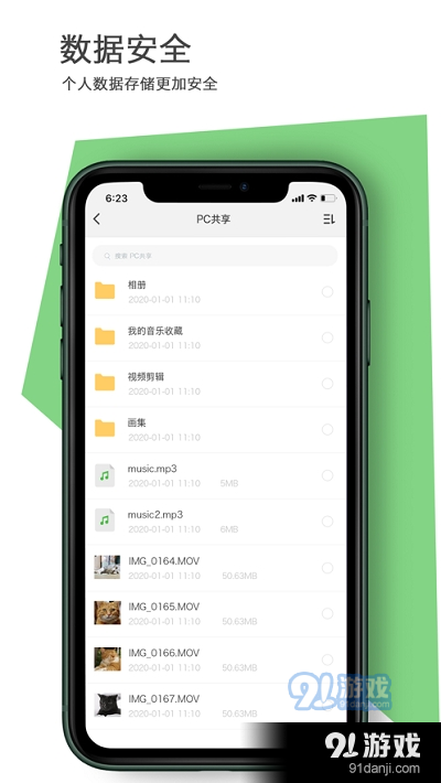 联想想家云v1.3.2.6截图2
