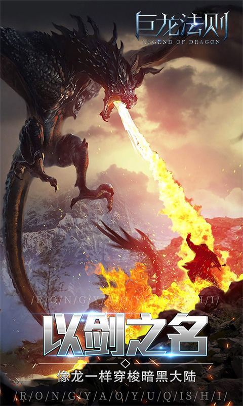 巨龙法则BT版v1.4.14截图2