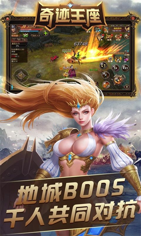 奇迹王座v1.5截图3