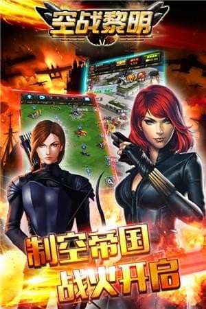 空战黎明v1.1.10截图1
