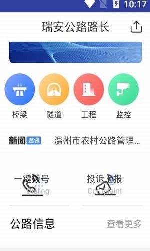 瑞安公路路长v2.6截图1