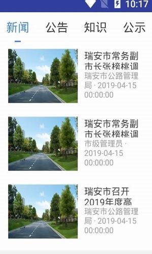 瑞安公路路长v2.6截图2