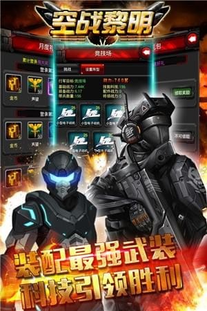 空战黎明v1.1.10截图2