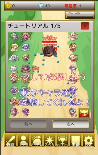 东方幻想防卫记v1.6.4截图1