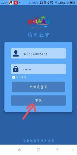 海南社管v6.3.6截图1