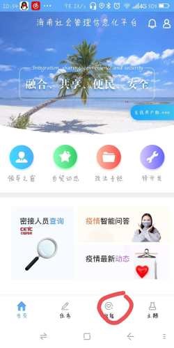 海南社管v6.3.6截图2