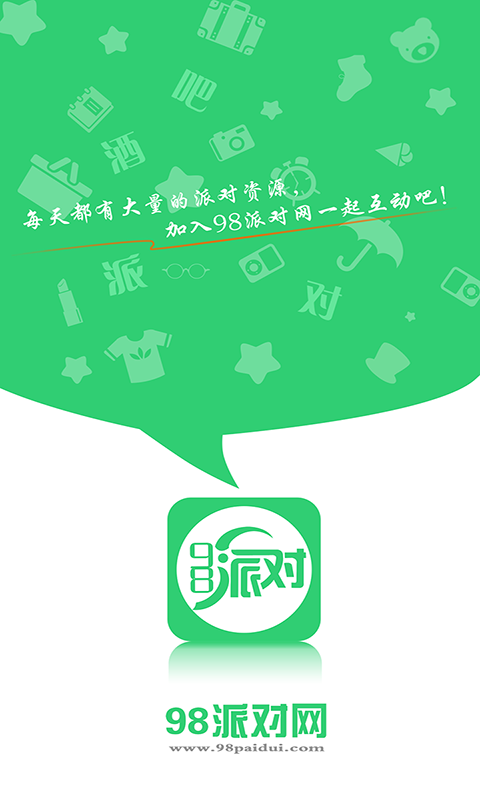 98派对网v1.3.12截图1