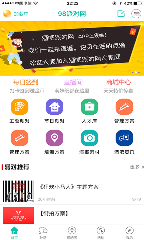 98派对网v1.3.12截图2