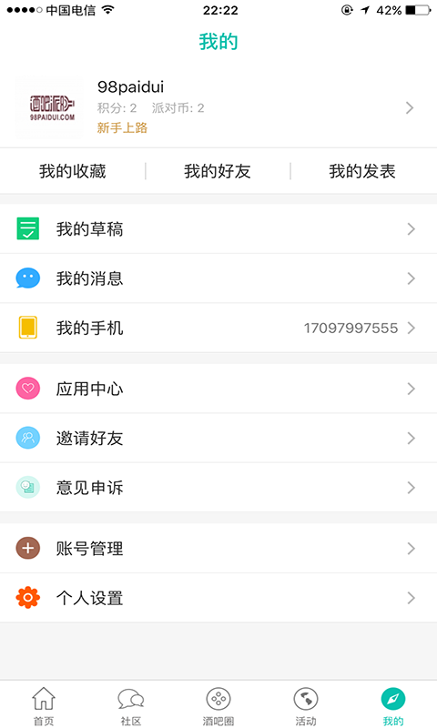 98派对网v1.3.12截图3
