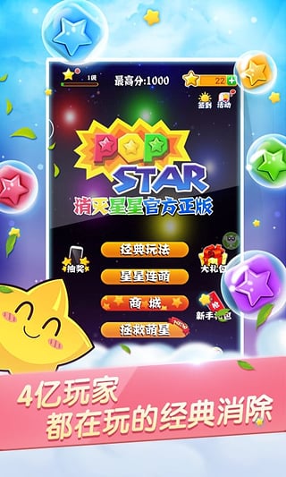 PopStar消灭星星正版v2.14截图3
