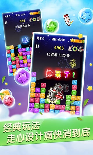 PopStar消灭星星正版v2.14截图2