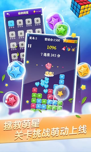 PopStar消灭星星正版v2.14截图5