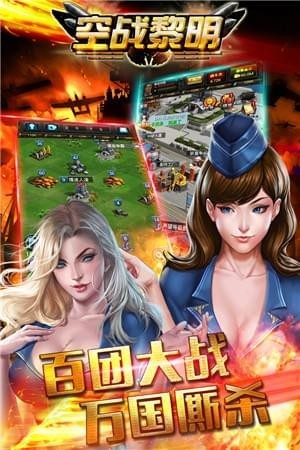空战黎明v1.1.10截图3