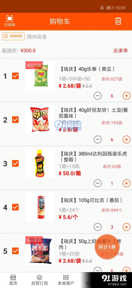 捷仓旺购v9.3.201112截图4